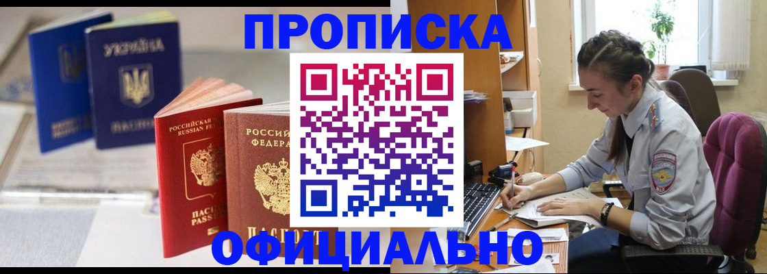 прописка 2025 в Красногорске