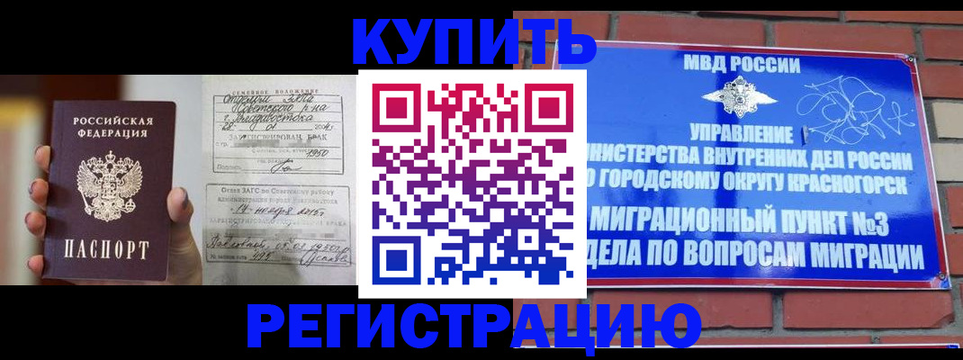 прописка в квартире в Красногорске