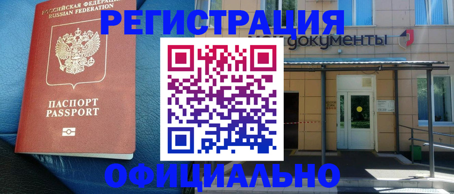 временная регистрация законно в Красногорске